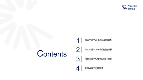 投中信息 2020年中国VC PE市场数据分析报告 附下载链接